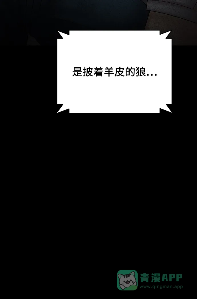 《幸存者偏差》第97话 第55页