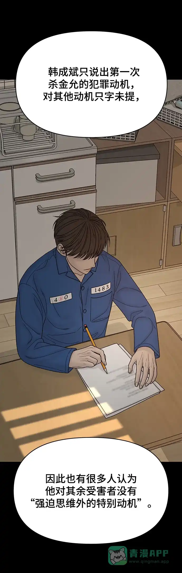 《幸存者偏差》第97话 第6页