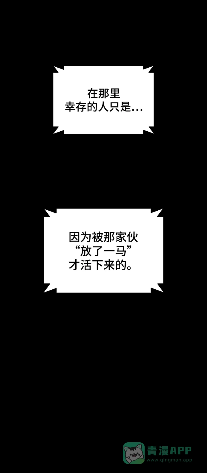 《幸存者偏差》第97话 第52页