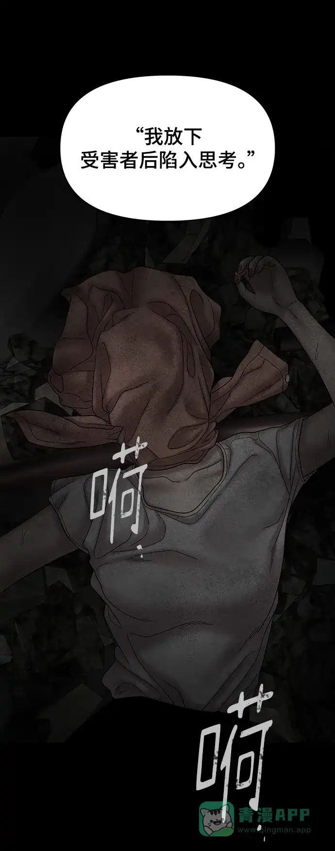 《幸存者偏差》第97话 第8页