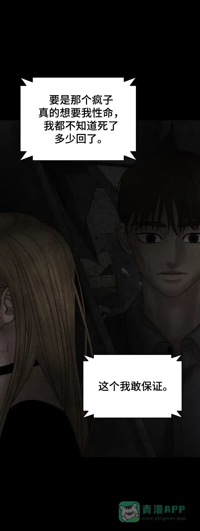 《幸存者偏差》第97话 第51页