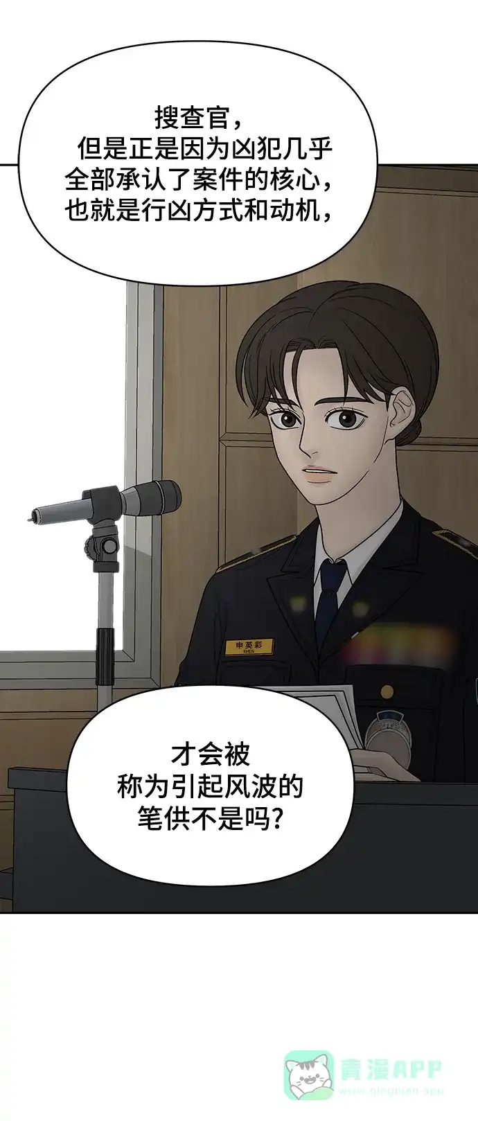 《幸存者偏差》第97话 第115页