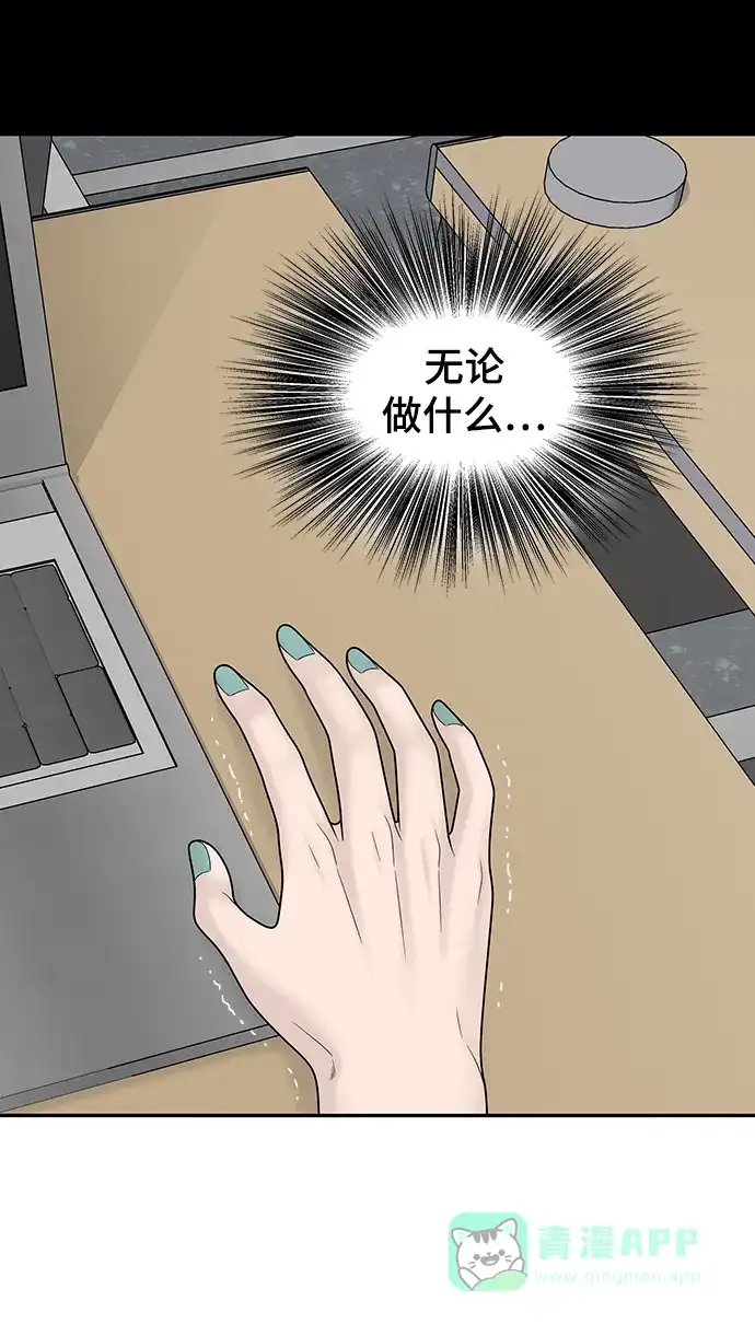 《幸存者偏差》第97话 第102页