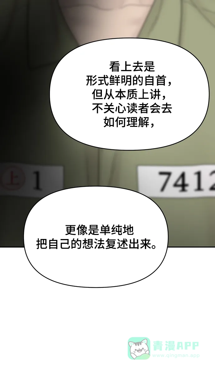 《幸存者偏差》第97话 第114页
