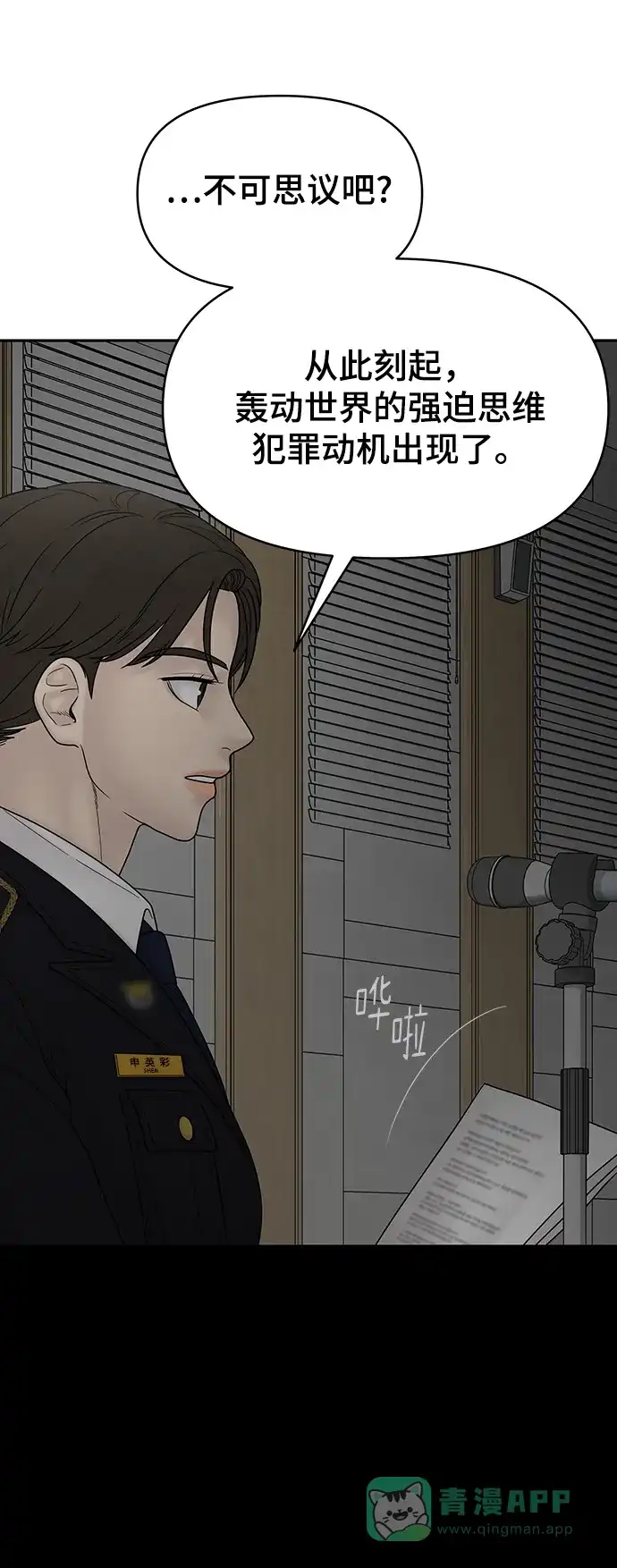 《幸存者偏差》第97话 第5页