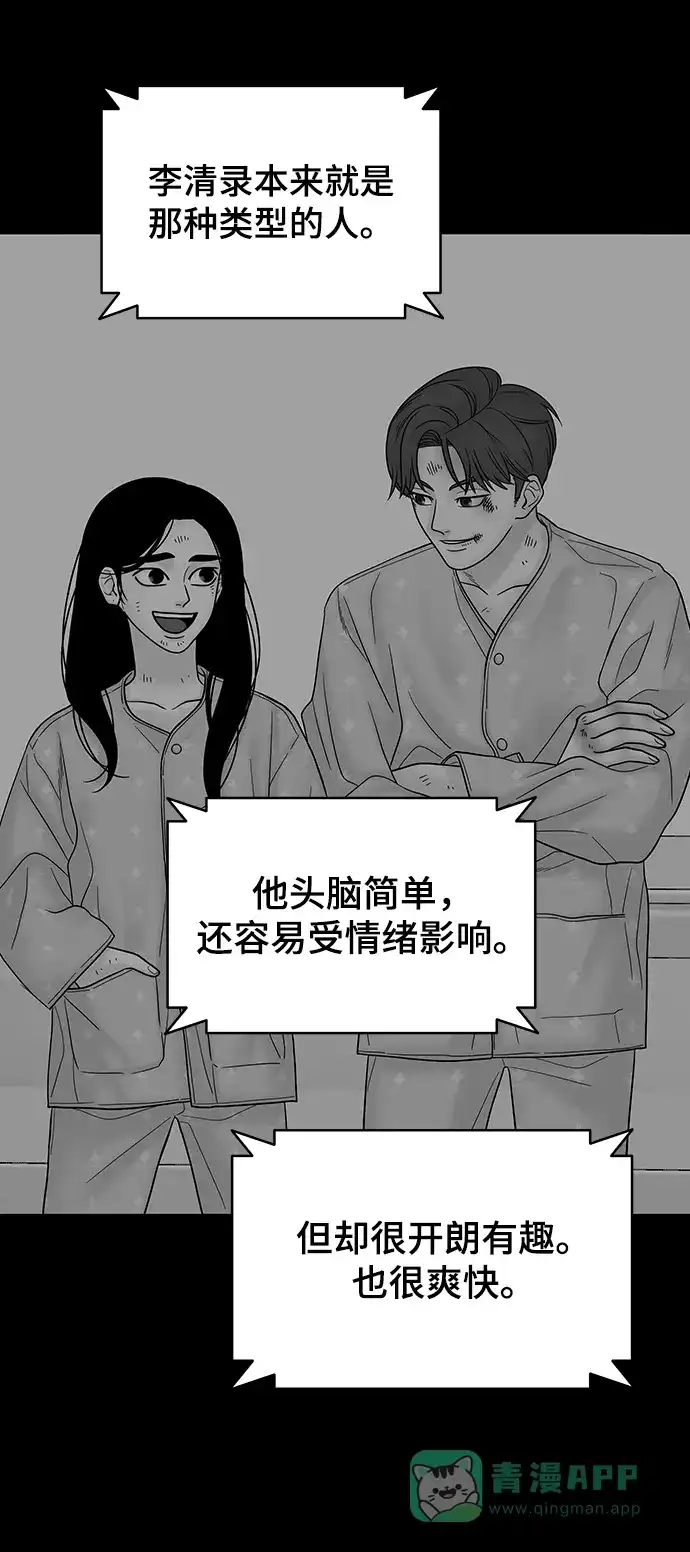 《幸存者偏差》第97话 第83页