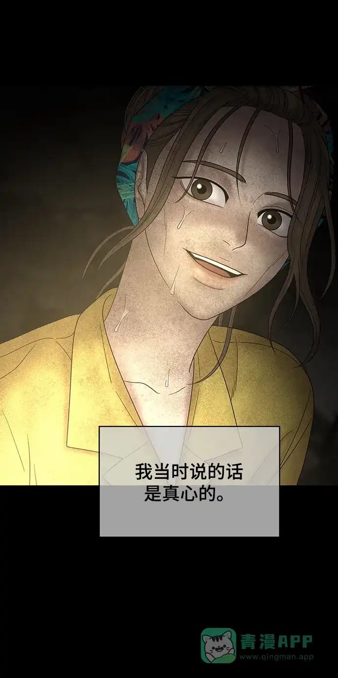 《幸存者偏差》第97话 第66页
