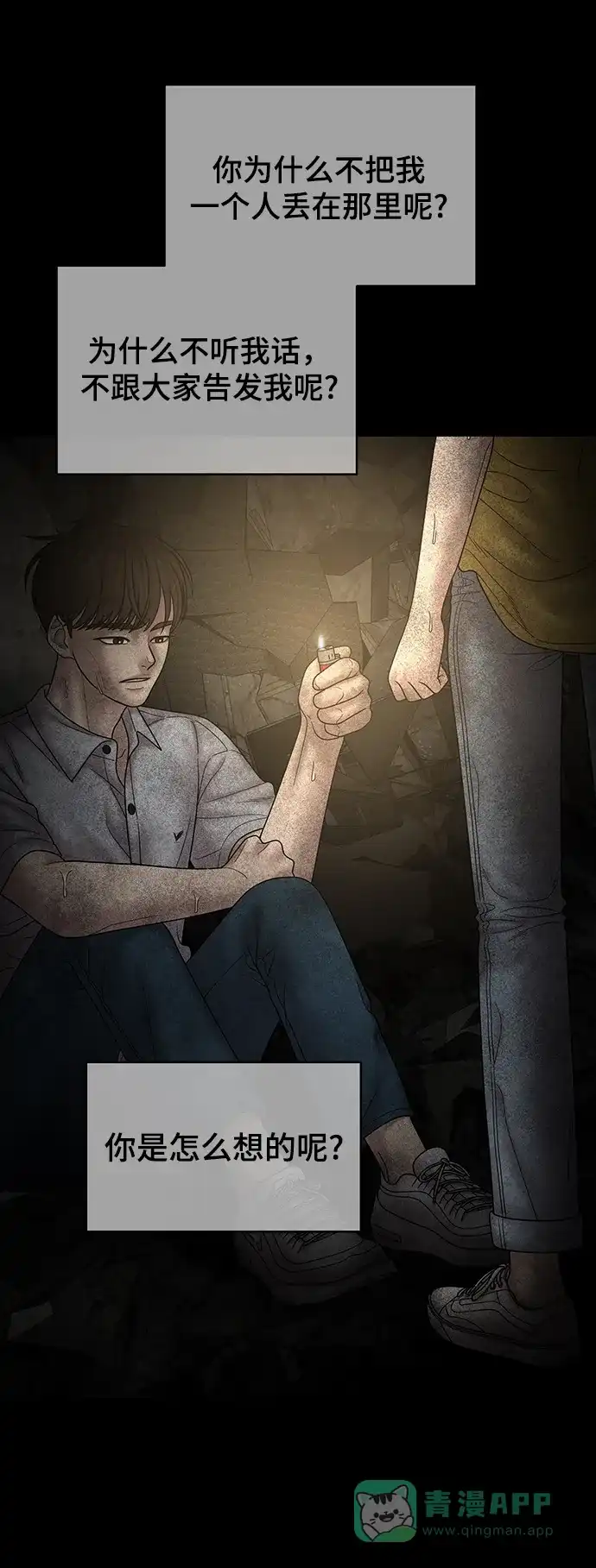 《幸存者偏差》第97话 第65页