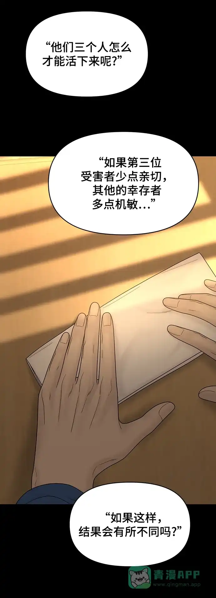 《幸存者偏差》第97话 第63页