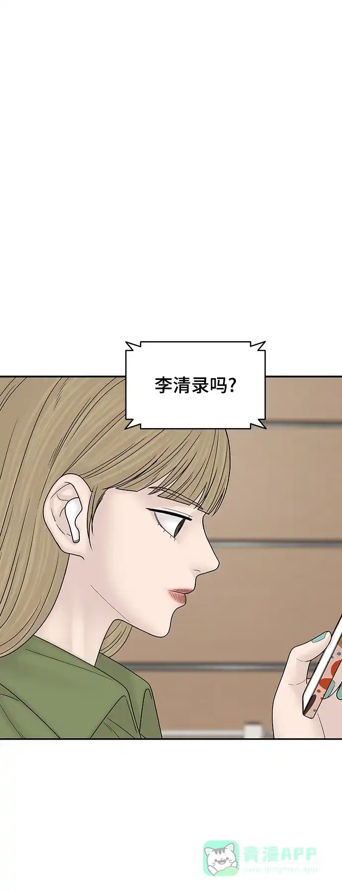 《幸存者偏差》第97话 第69页