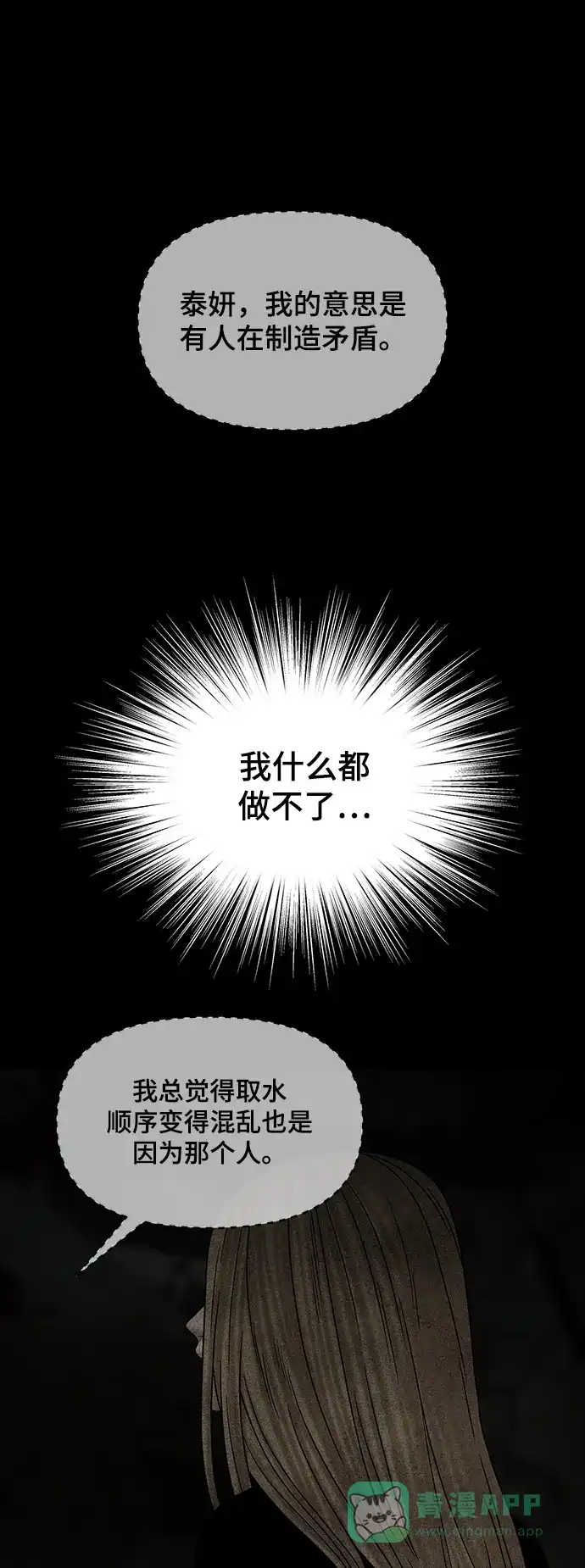 《幸存者偏差》第97话 第96页
