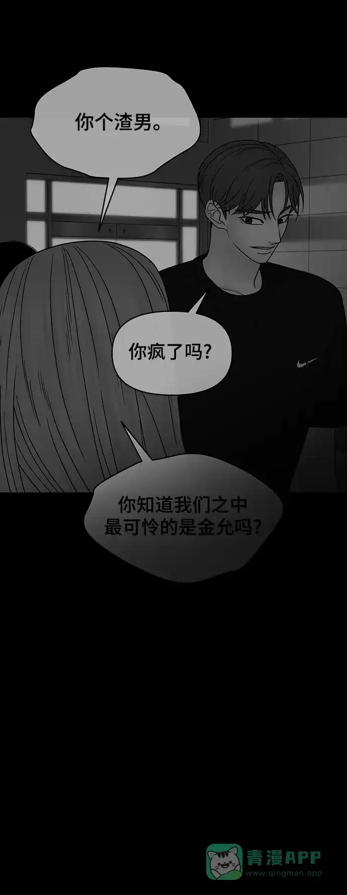 《幸存者偏差》第97话 第87页
