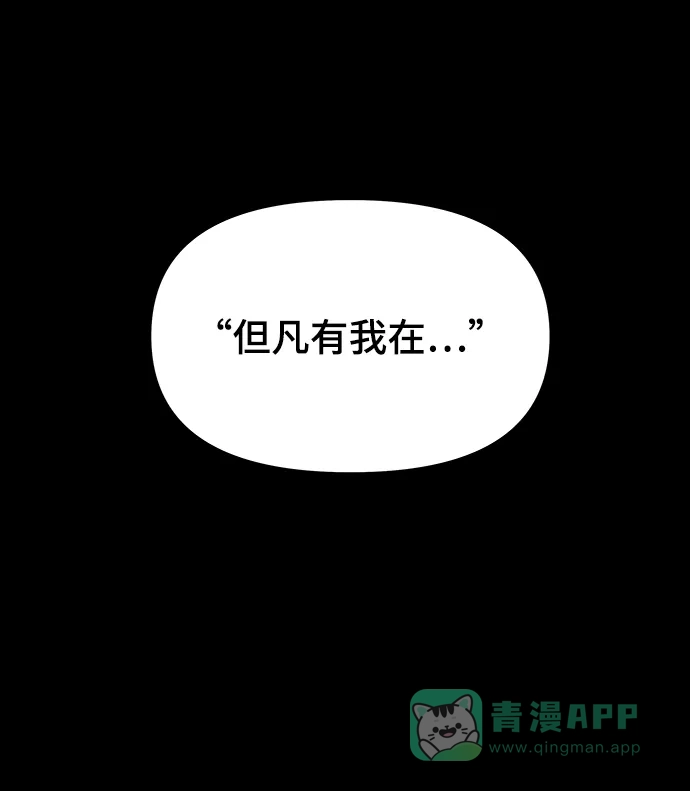 《幸存者偏差》第97话 第64页