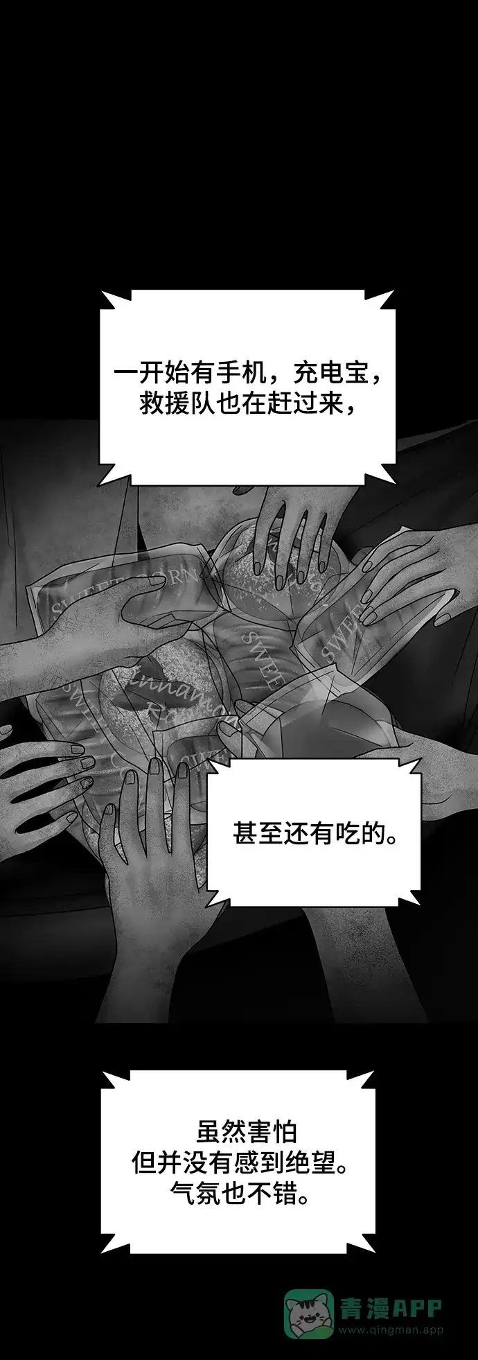 《幸存者偏差》第97话 第73页