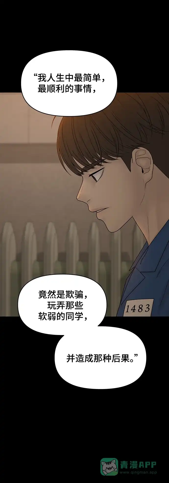 《幸存者偏差》第97话 第62页