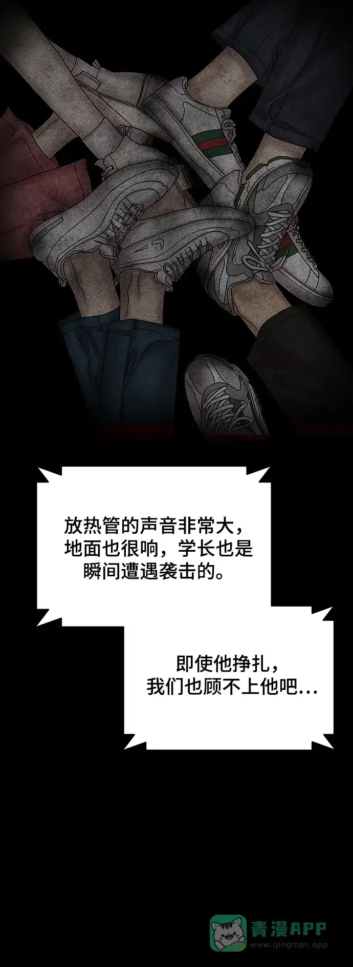 《幸存者偏差》第97话 第91页