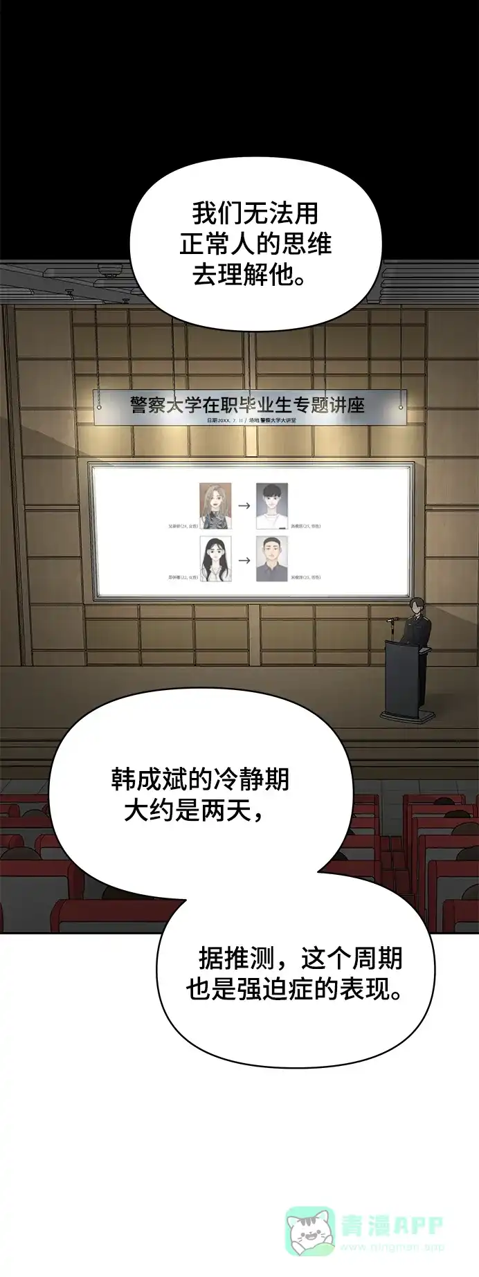《幸存者偏差》第97话 第28页