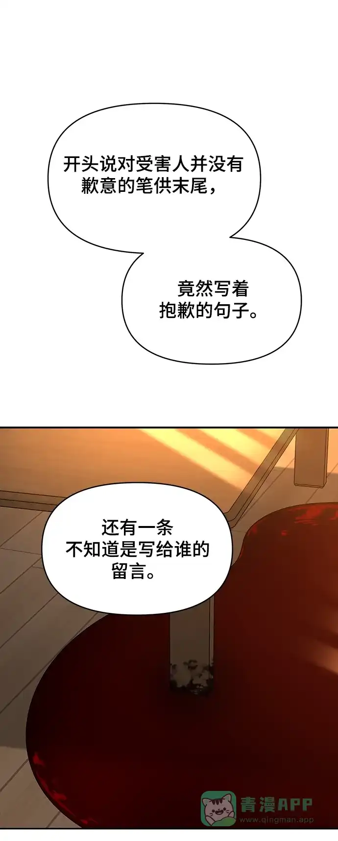 《幸存者偏差》第97话 第120页