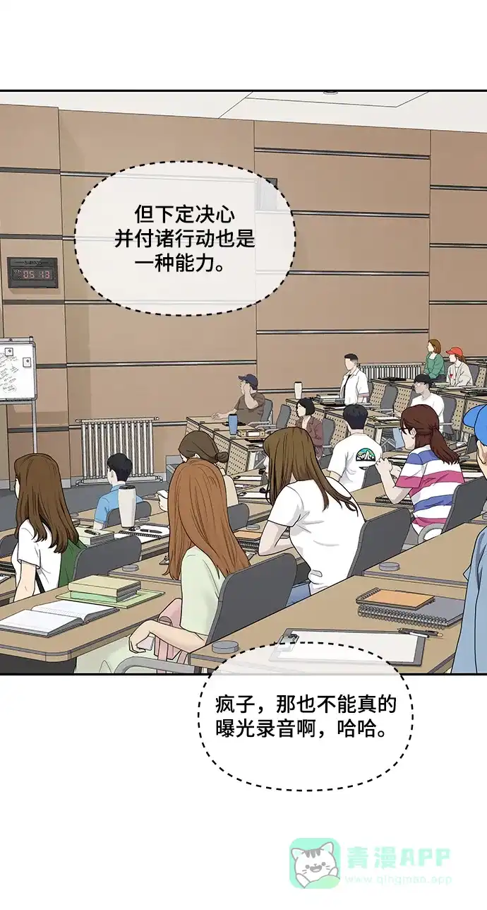 《幸存者偏差》第97话 第33页