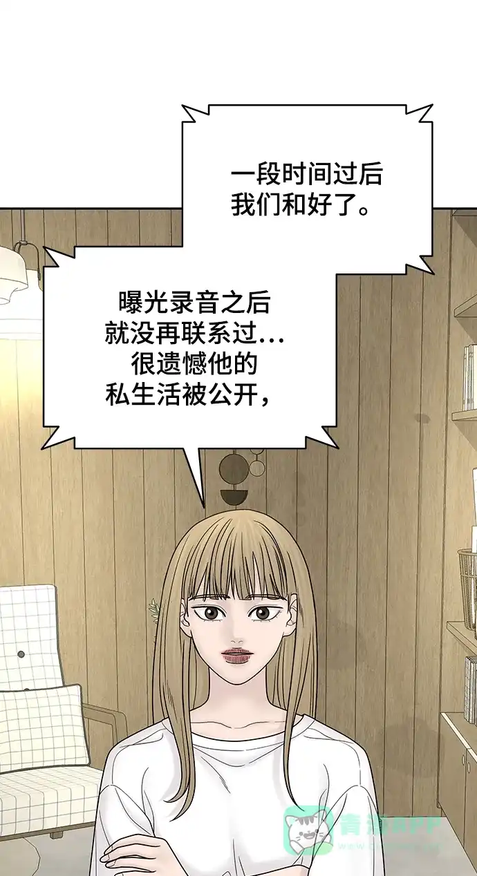 《幸存者偏差》第97话 第70页
