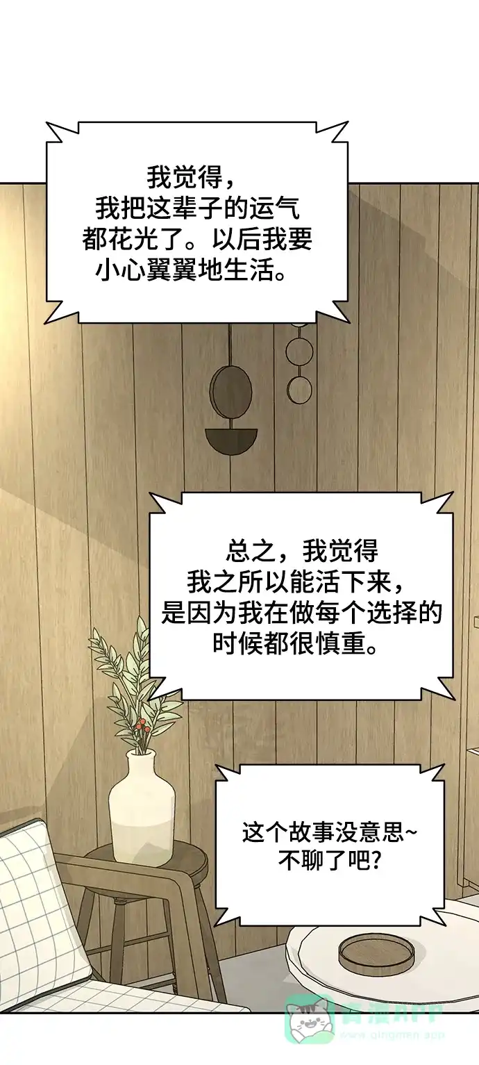 《幸存者偏差》第97话 第57页