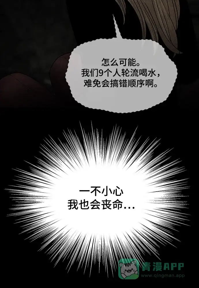 《幸存者偏差》第97话 第97页