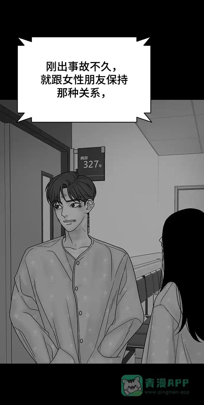 《幸存者偏差》第97话 第85页