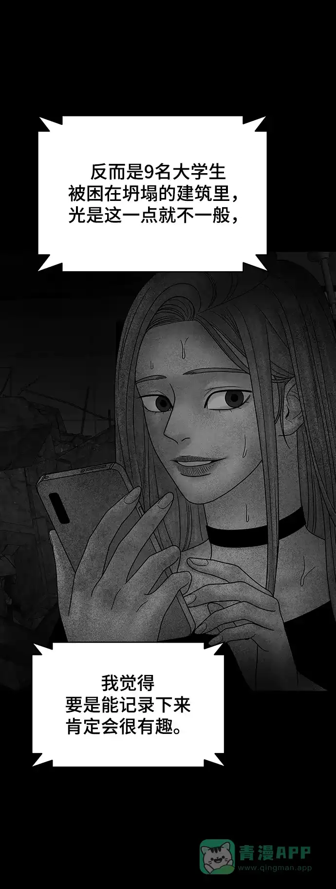 《幸存者偏差》第97话 第74页