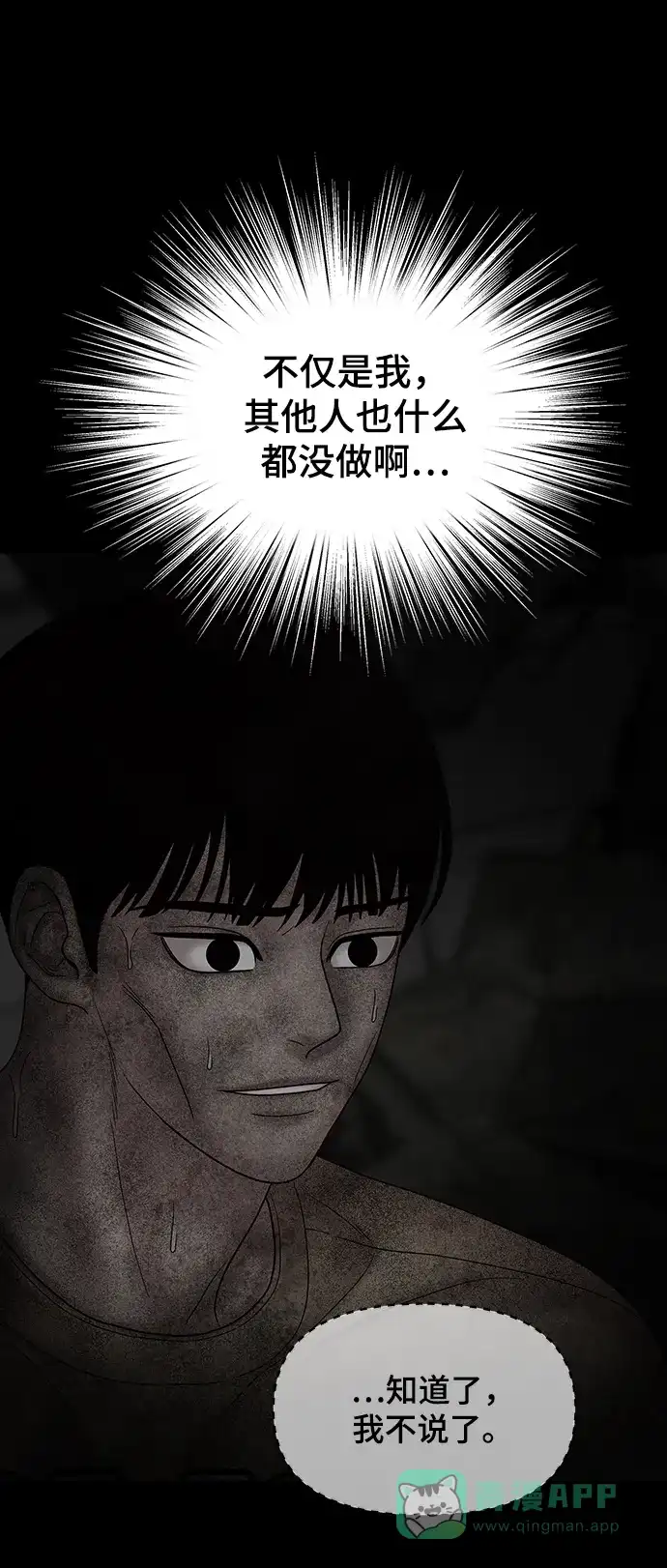 《幸存者偏差》第97话 第99页