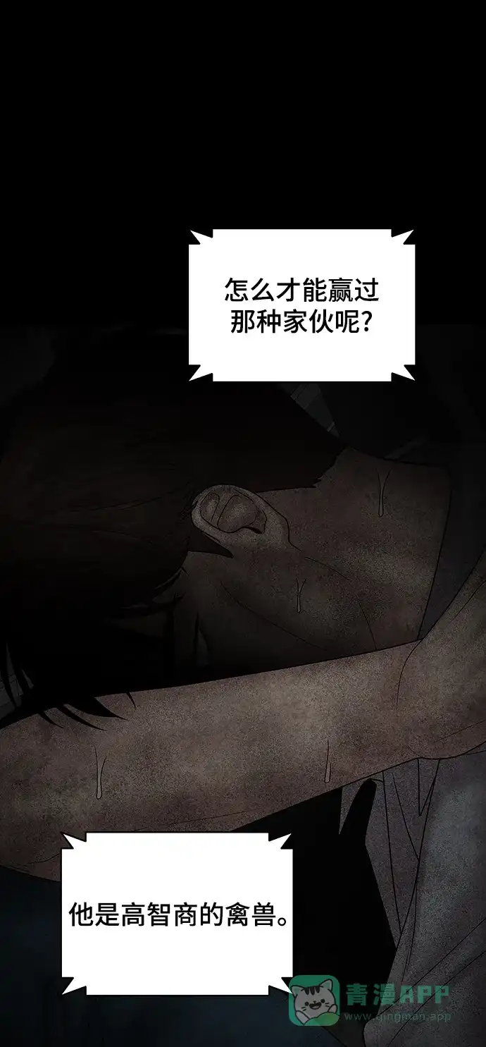 《幸存者偏差》第97话 第54页