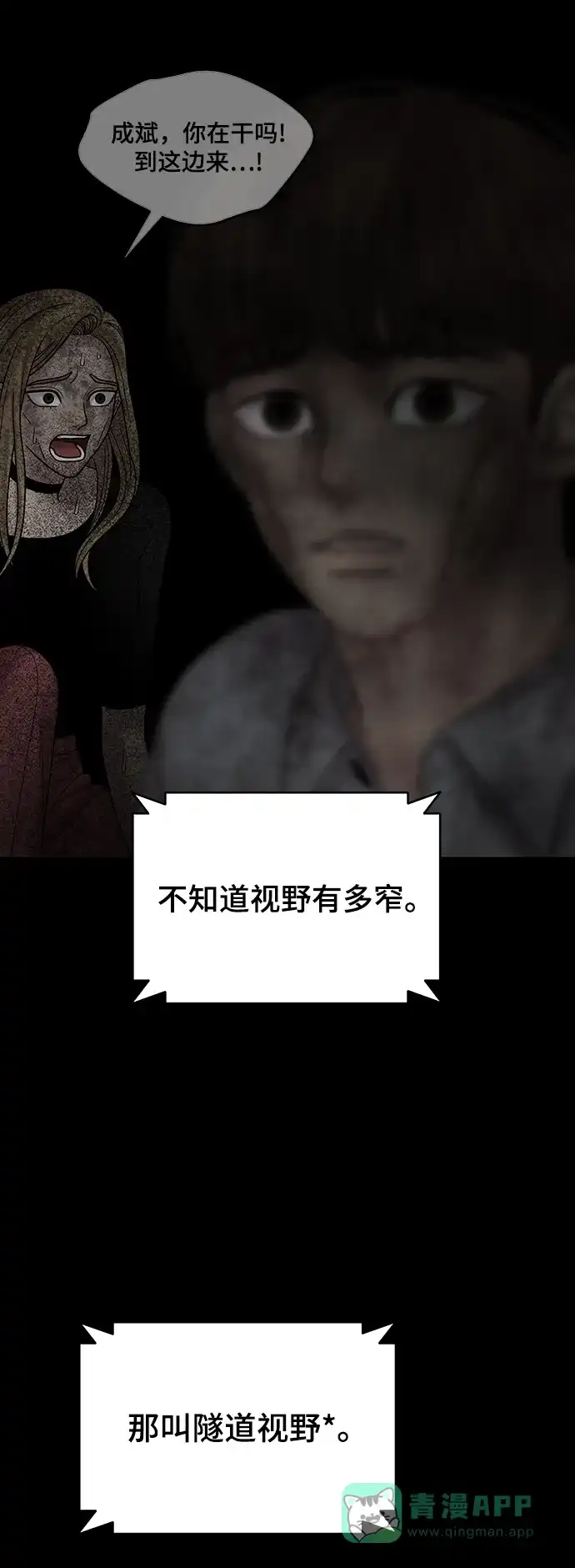 《幸存者偏差》第97话 第48页