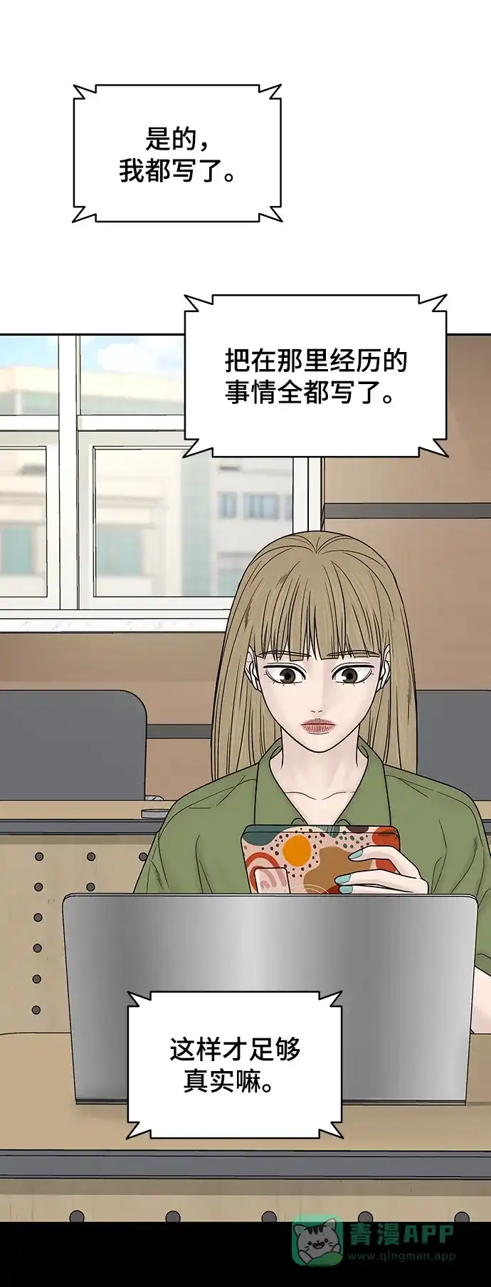 《幸存者偏差》第97话 第45页