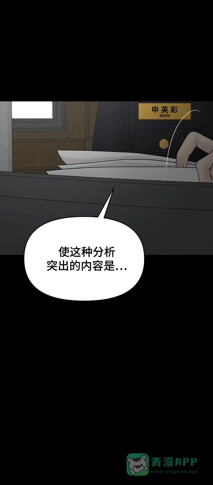 《幸存者偏差》第97话 第7页