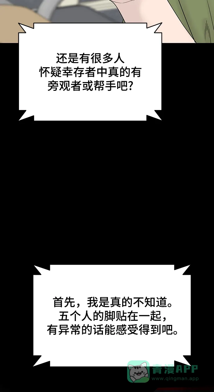 《幸存者偏差》第97话 第90页