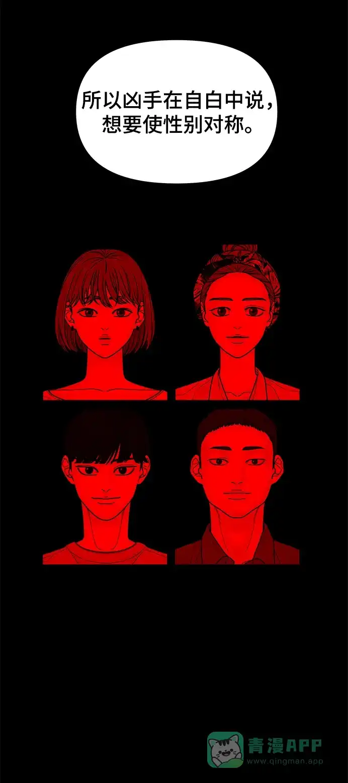 《幸存者偏差》第97话 第27页