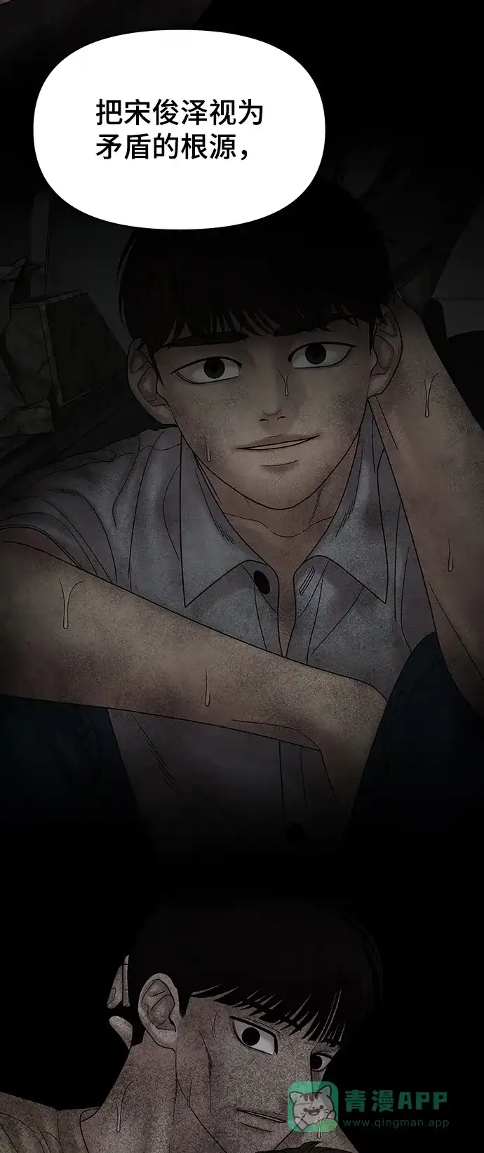 《幸存者偏差》第97话 第109页