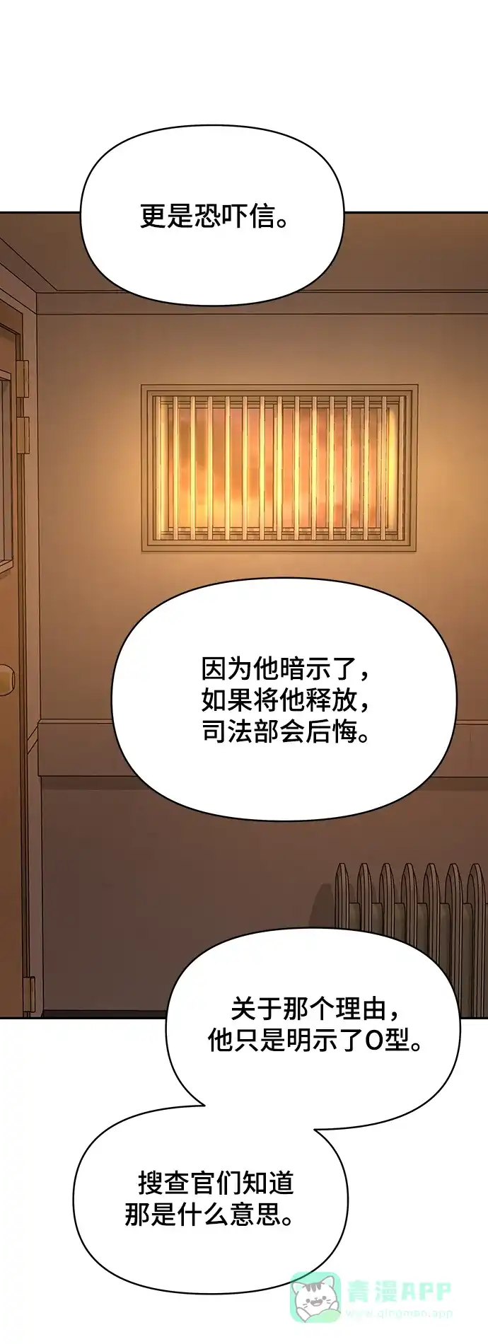 《幸存者偏差》第97话 第118页