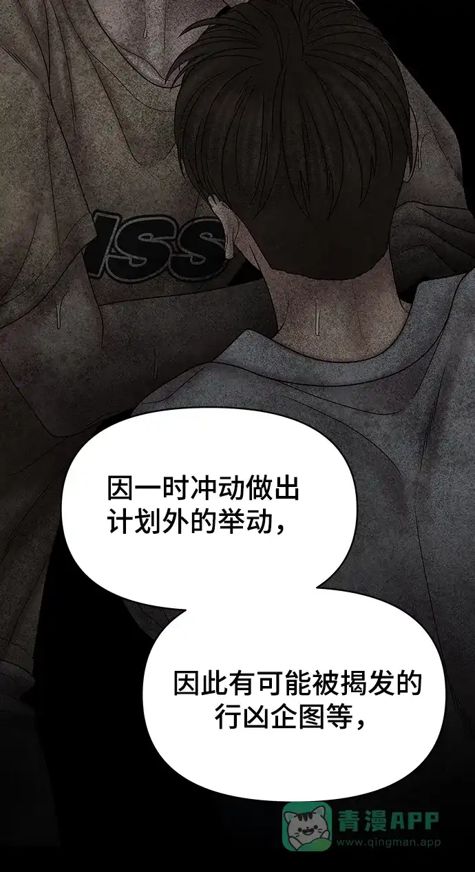 《幸存者偏差》第97话 第110页