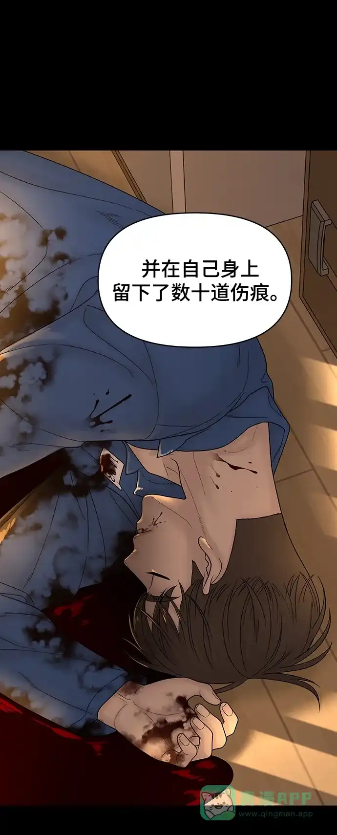 《幸存者偏差》第97话 第124页