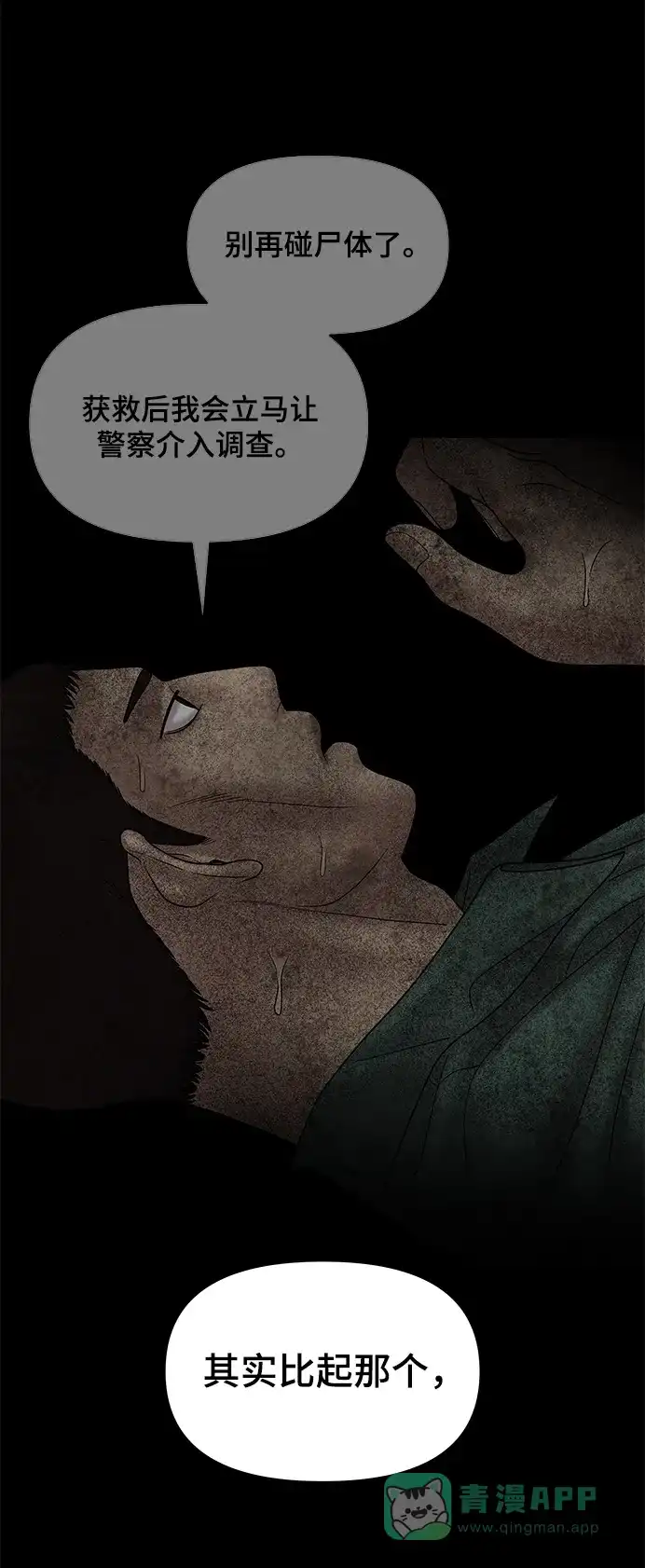 《幸存者偏差》第97话 第25页