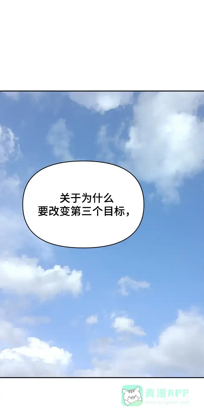 《幸存者偏差》第97话 第29页