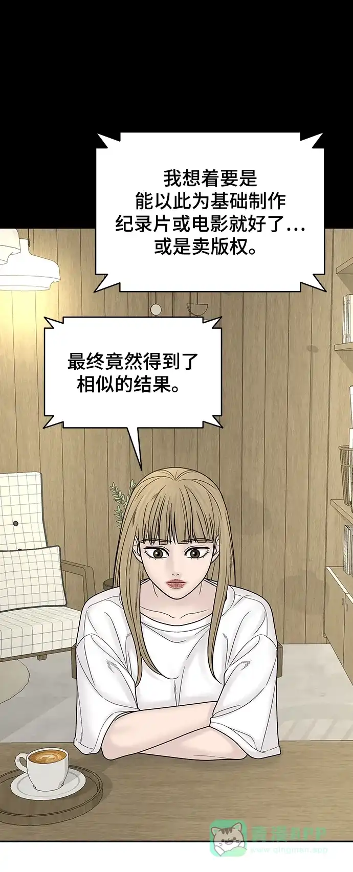 《幸存者偏差》第97话 第75页