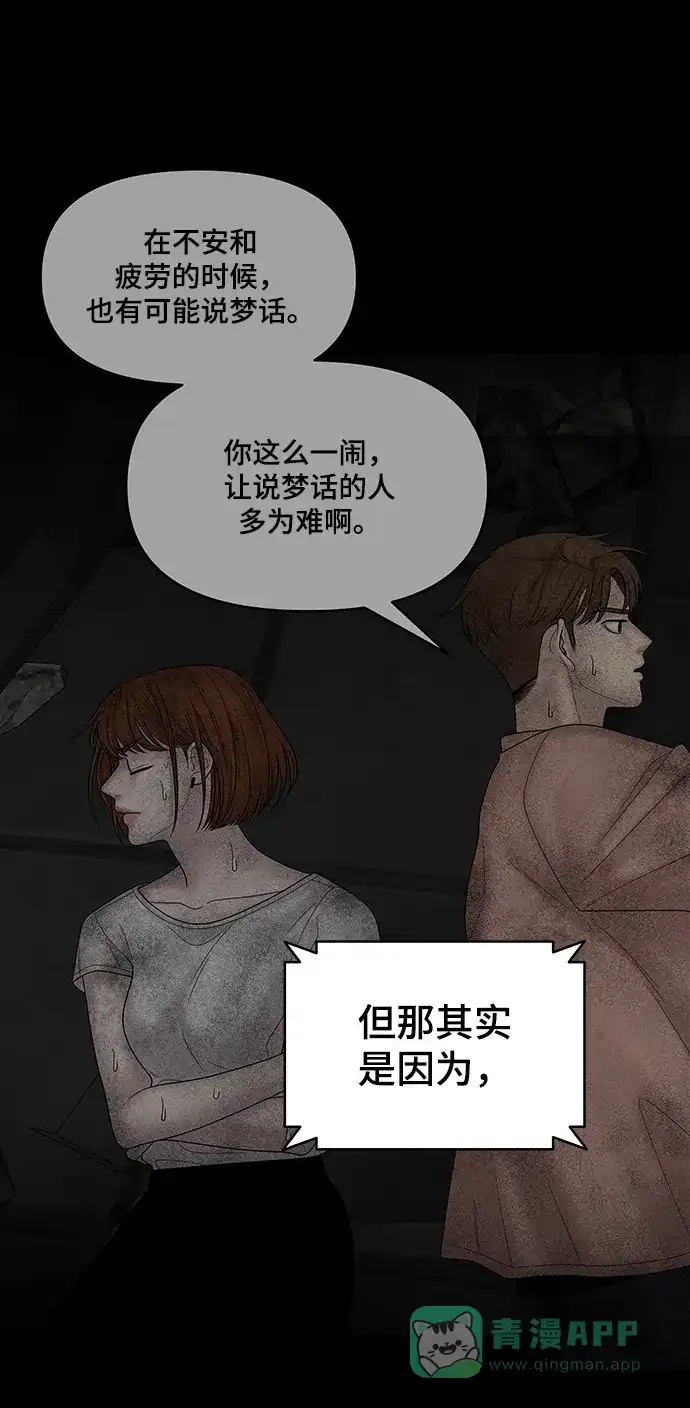 《幸存者偏差》第97话 第79页