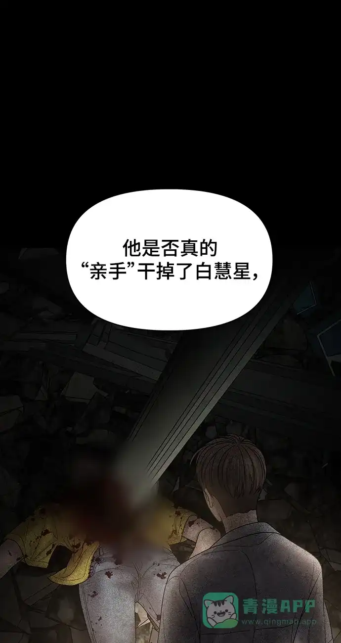 《幸存者偏差》第97话 第105页