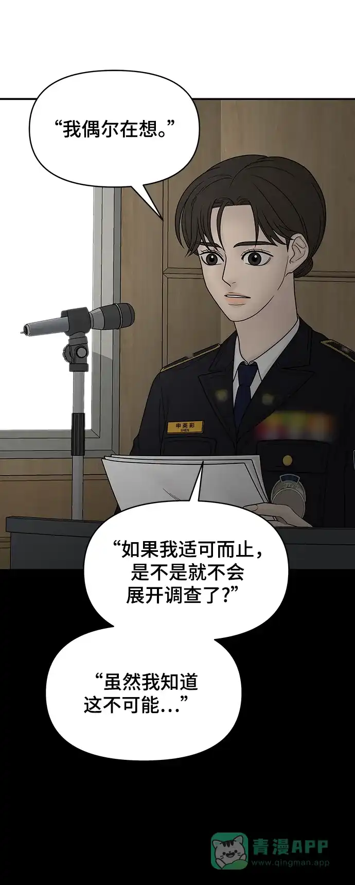 《幸存者偏差》第97话 第59页