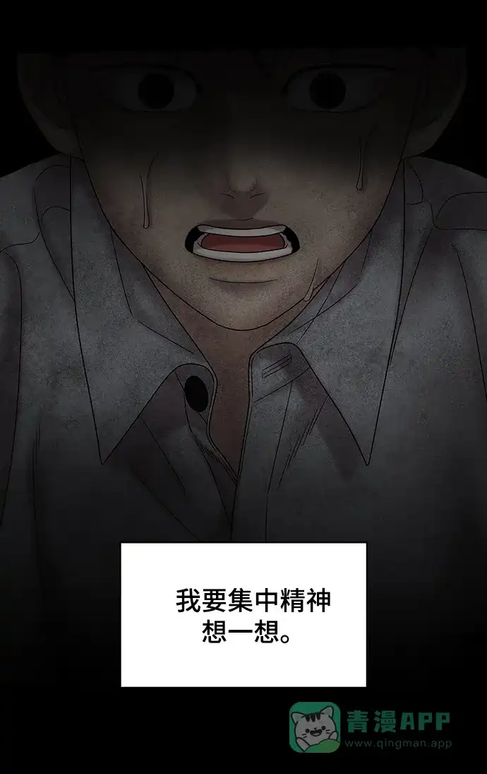 《幸存者偏差》第97话 第10页