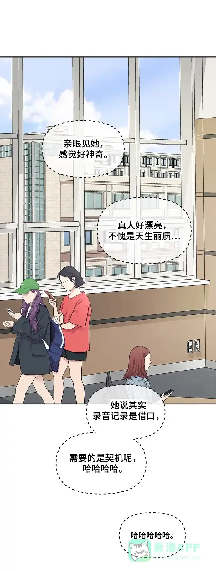 《幸存者偏差》第97话 第32页