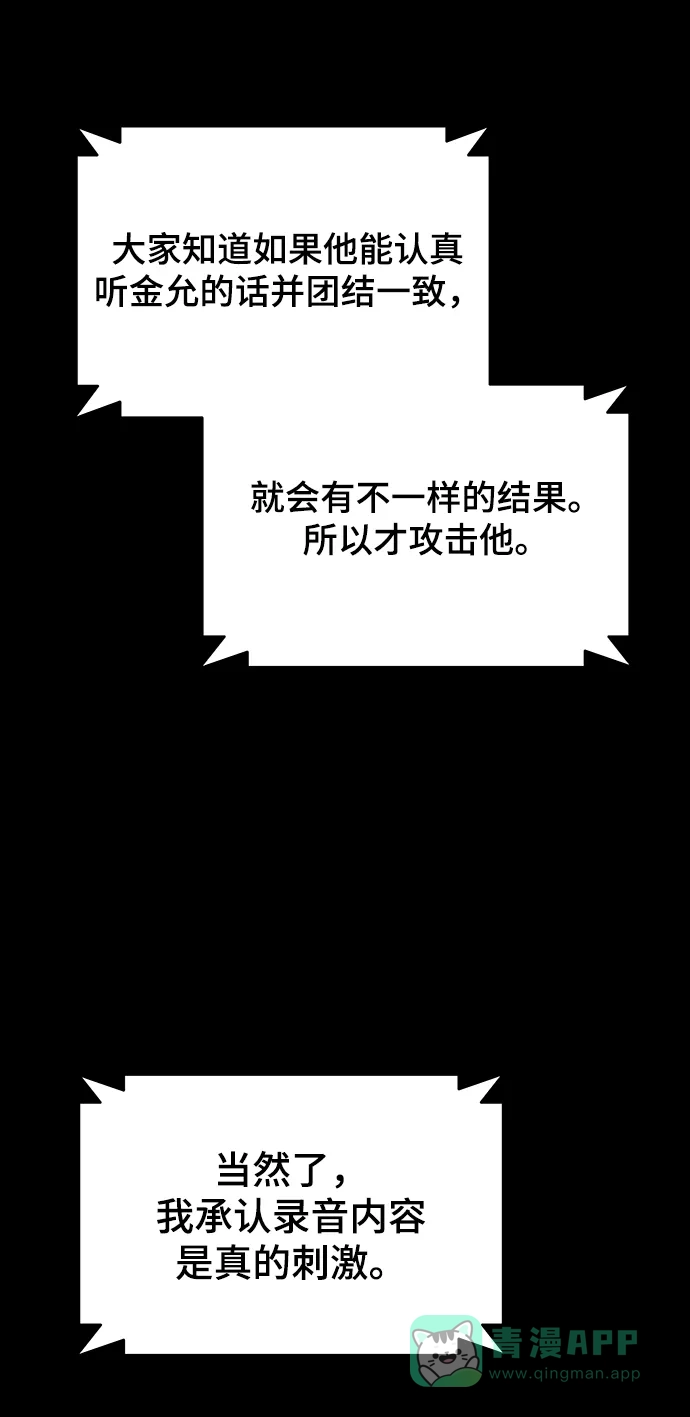 《幸存者偏差》第97话 第80页