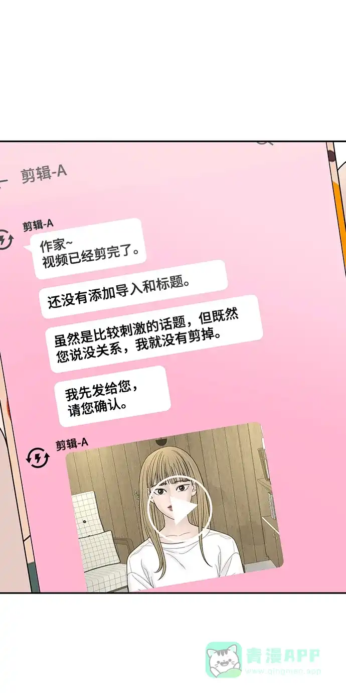 《幸存者偏差》第97话 第37页