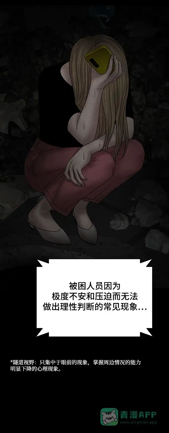 《幸存者偏差》第97话 第50页